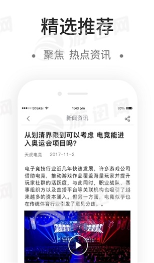 天虎电竞app  v1.0.2图3