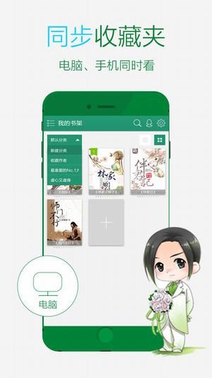 晋江文学城下载免费下载  v5.2.8.2图2