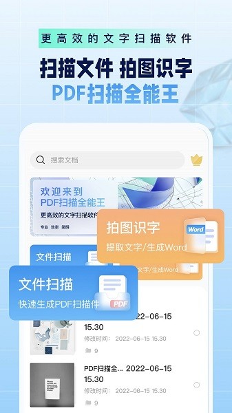 pdf扫描全能王  v5.2.0图2