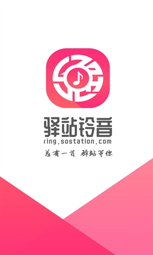 驿站铃音免费版  v1.0图3