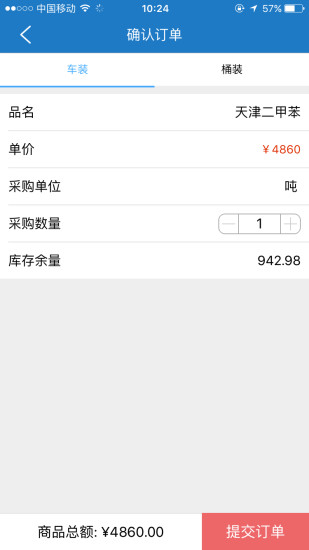 聚石慧  v1.1.3图3