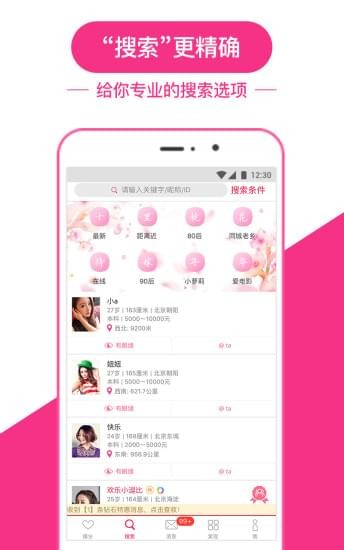 世纪佳缘免费相亲网下载app  v8.9.1图1