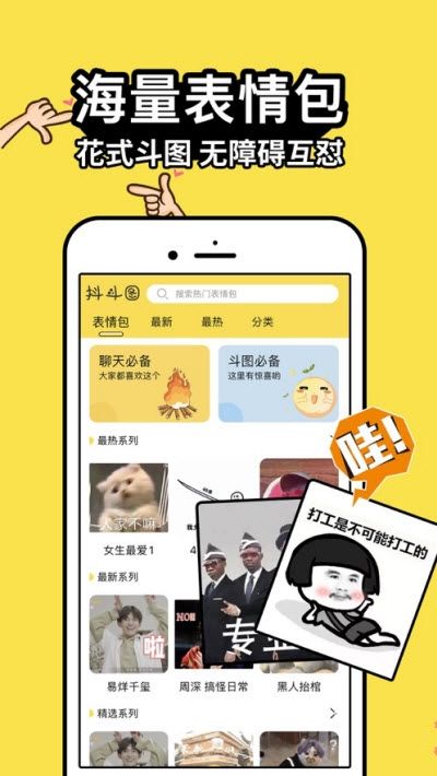 抖斗图免费版  v1.0.2图2