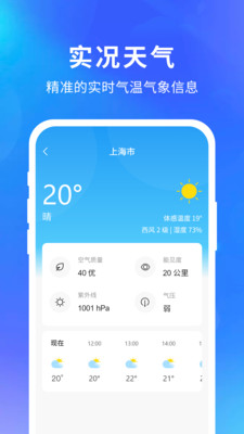 快乐天气免费版  v1.1.1图1