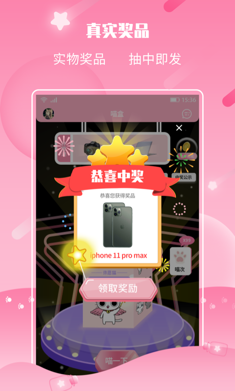 许愿猫手机版