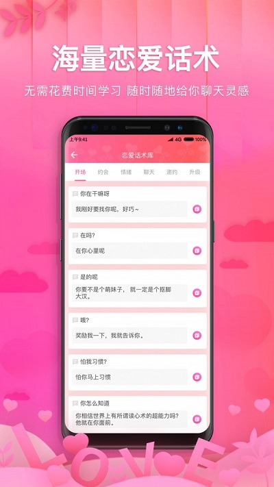 土味情话恋爱话术手机版  v1.1.1图2