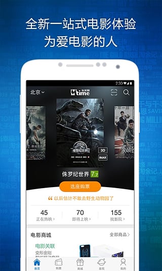 时光网电脑版  v7.0.7图3