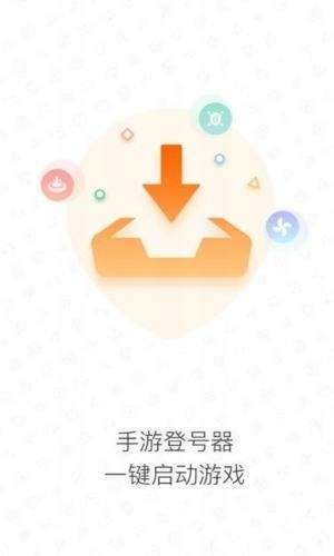 手游登号器登录钥安卓版  v3.2.19图3