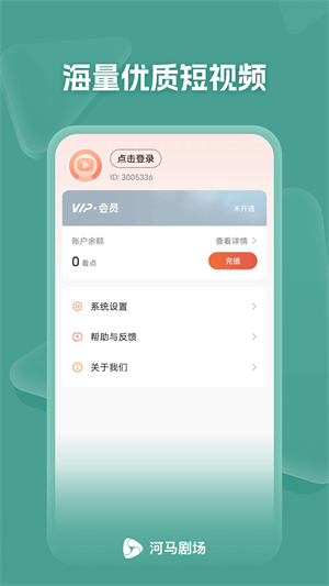 河马剧场去广告版APP