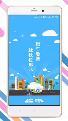 拉那儿app官方下载  v4.6.4图4