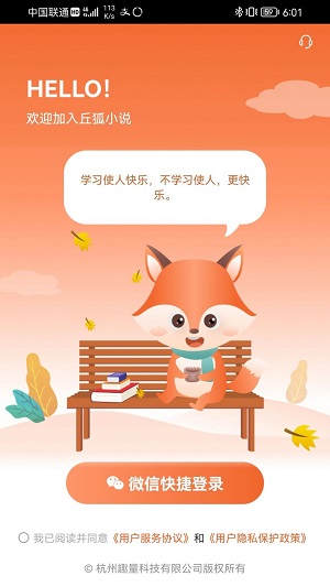 丘狐小说手机版  v1.0.2图1