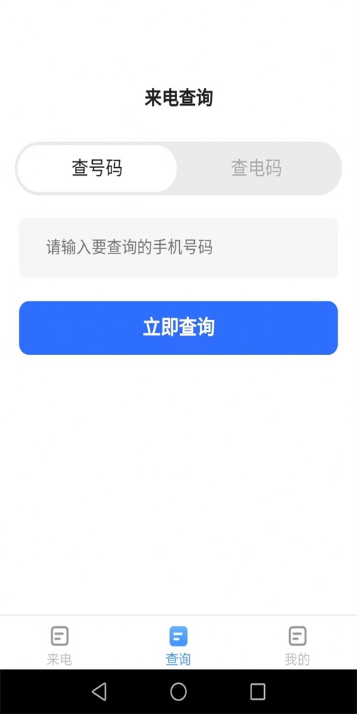 惠泽智能来电秀手机版  v1.7.2图3