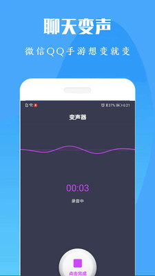 专业变声器最新版  v1.0图4