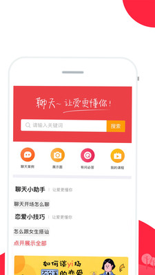 聊天话术手机版  v2.1图4