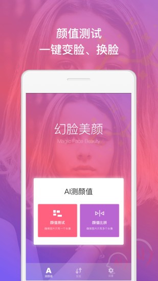 幻脸美颜  v1.0图2