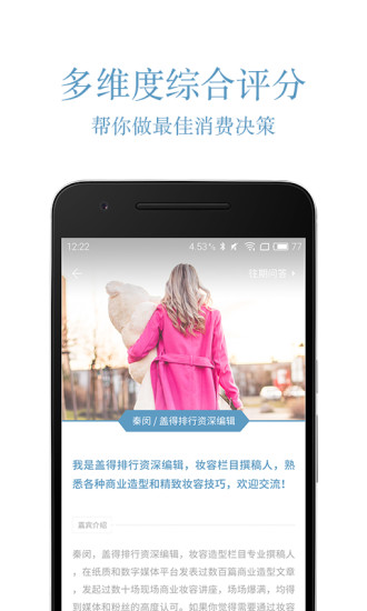 盖得排行  v1.0.1图5