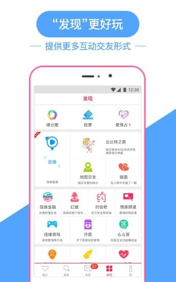 世纪佳缘网登录手机登录  v8.9.1图2