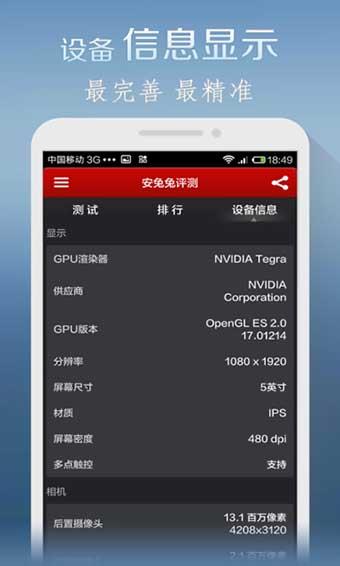 安兔兔评测  v7.3.0图1