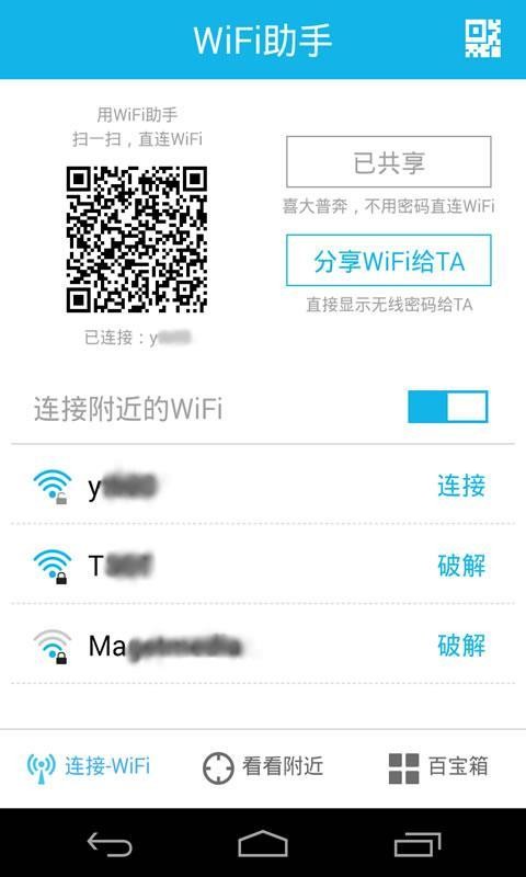 wifi助手2022最新版