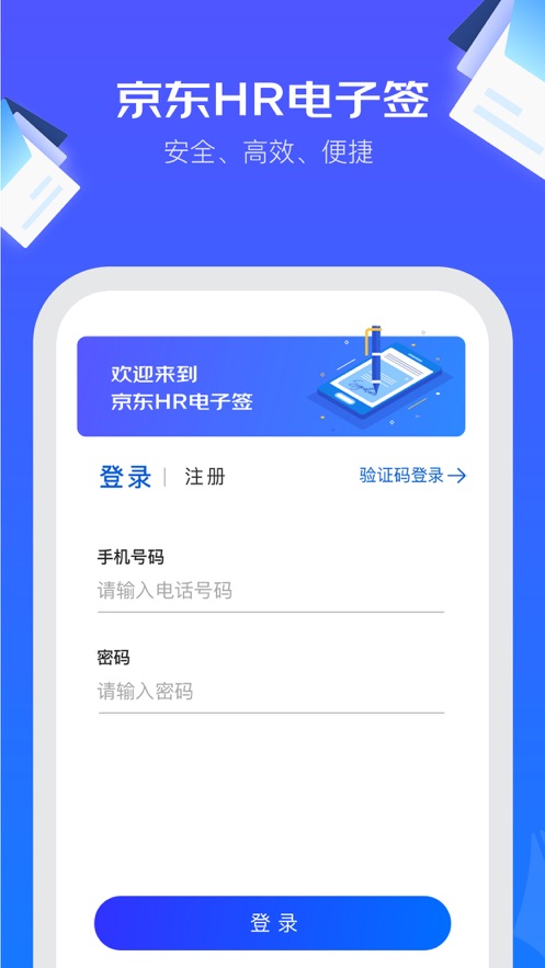 京东hr电子签app下载安卓版官网  v1.0.0图1