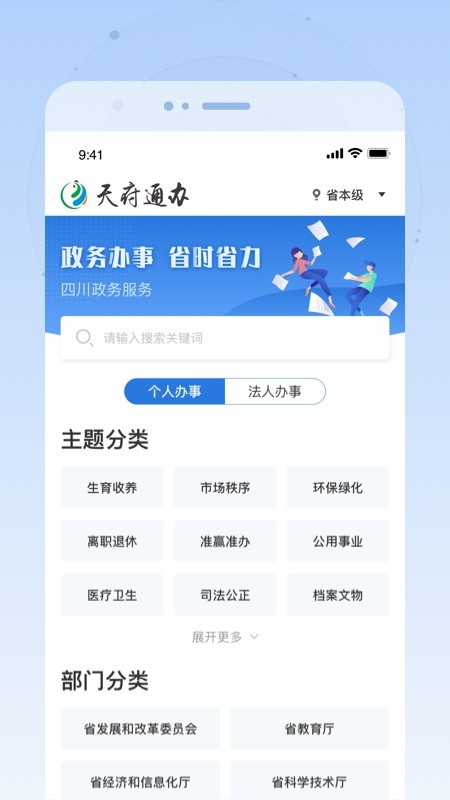 天府通办下载安装乘地铁  vv4.0.3图1