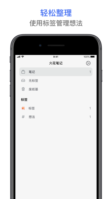 火花笔记  v0.5.0图1