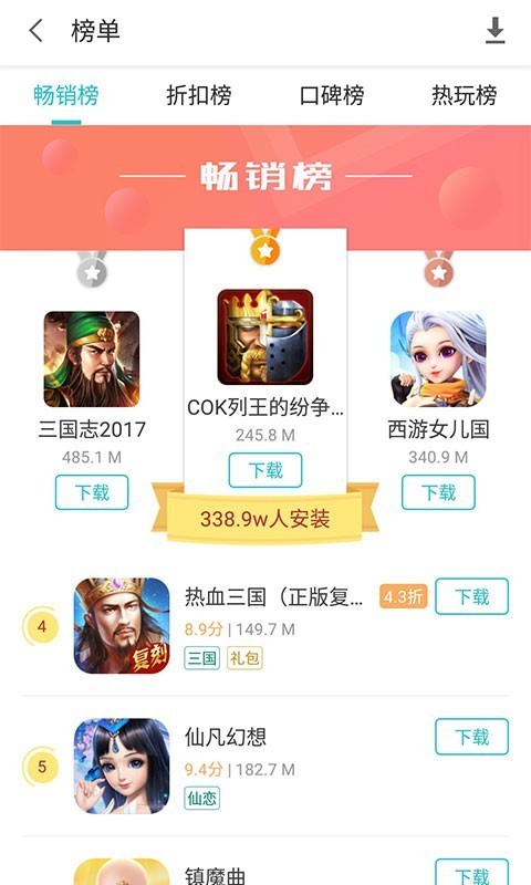 233游戏  v1.10.0图3