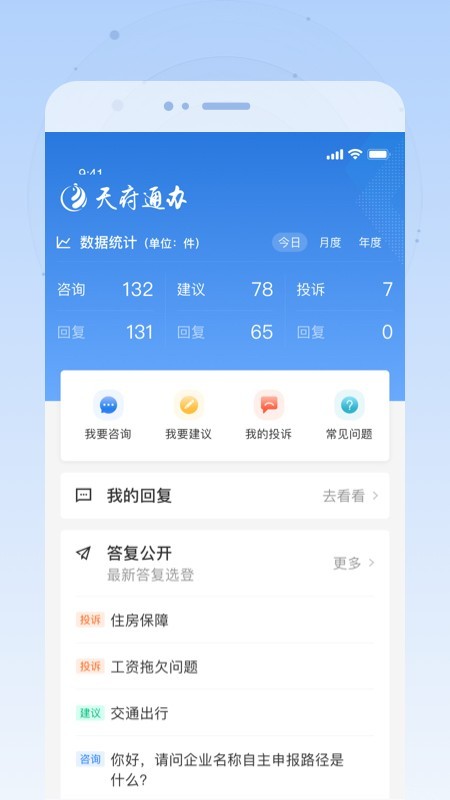 天府通办下载安装乘地铁  vv4.0.3图2