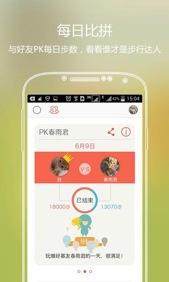 春雨计步器  v2.5.1图2