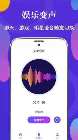 皮皮语音变声器安卓版