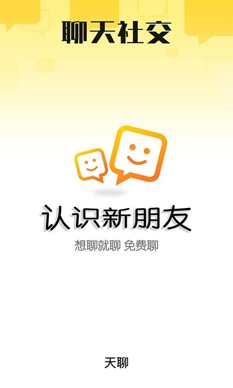 天聊2023  v4.2.1图4