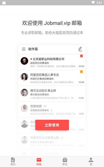 超级简历  v3.7.3图4