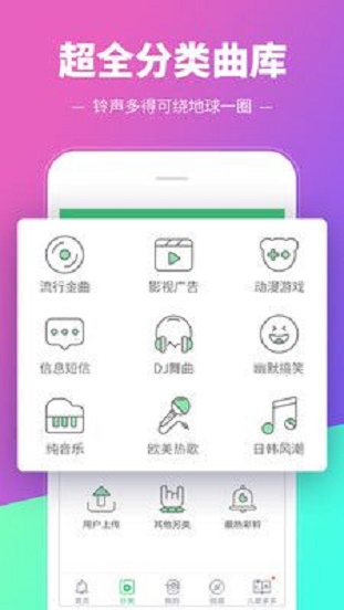 手机来电铃声多多2022最新版免费下载  v8.8图2