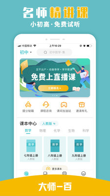 大师一百辅导2024  v1.3.0图3