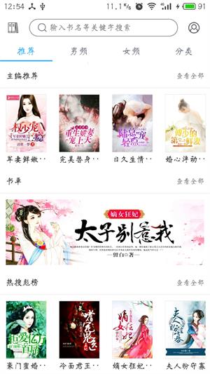 趣读免费全本小说阅读器免费版  v1.2.0图1