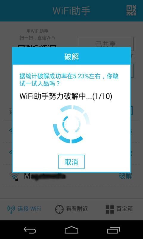 wifi助手最新版  v3.0.0.0图3