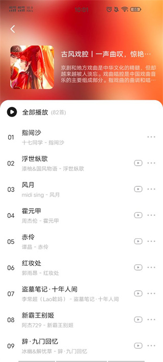 遇见音乐app下载官网苹果版