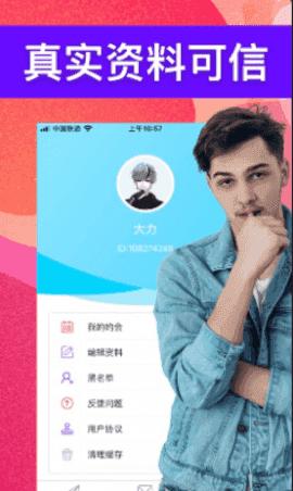 探你一对一视频聊天app  v1.101图3