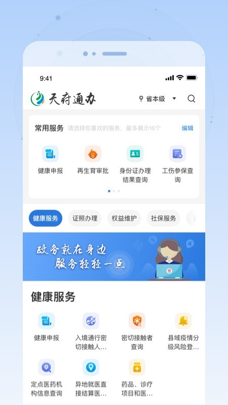 天府通办下载安装最新  vv4.0.3图3