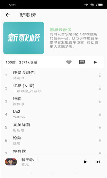 落雪音乐app官网下载安装