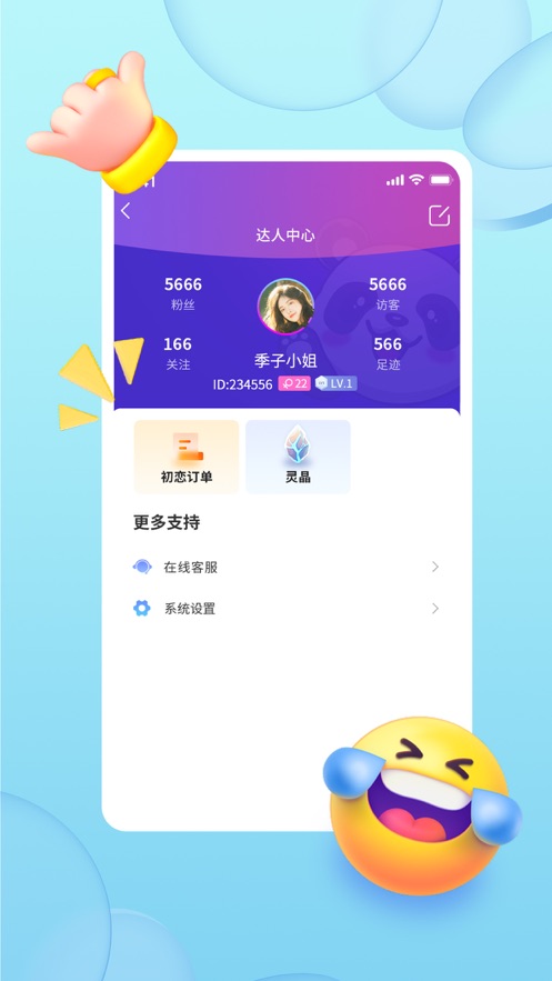 与初交友2024  v1.0.1图3