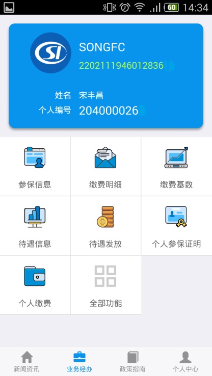 吉林掌上社保2021最新版  v1.4.3图2