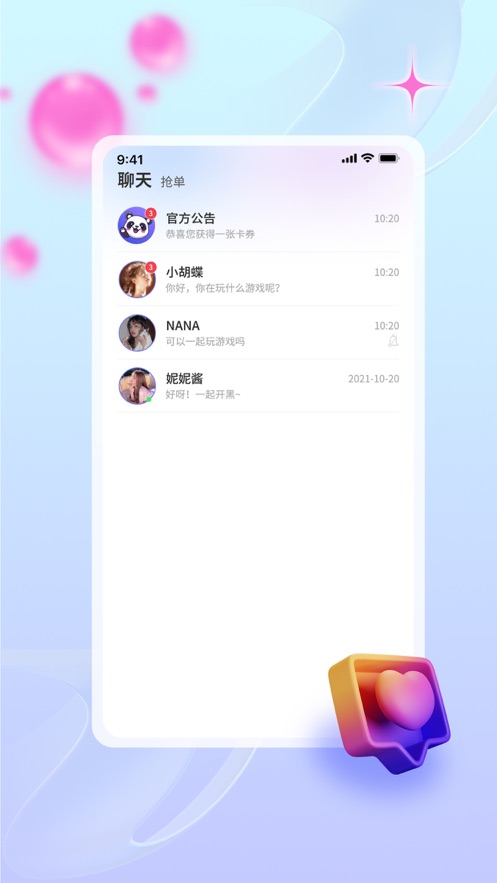 与初交友2024  v1.0.1图2