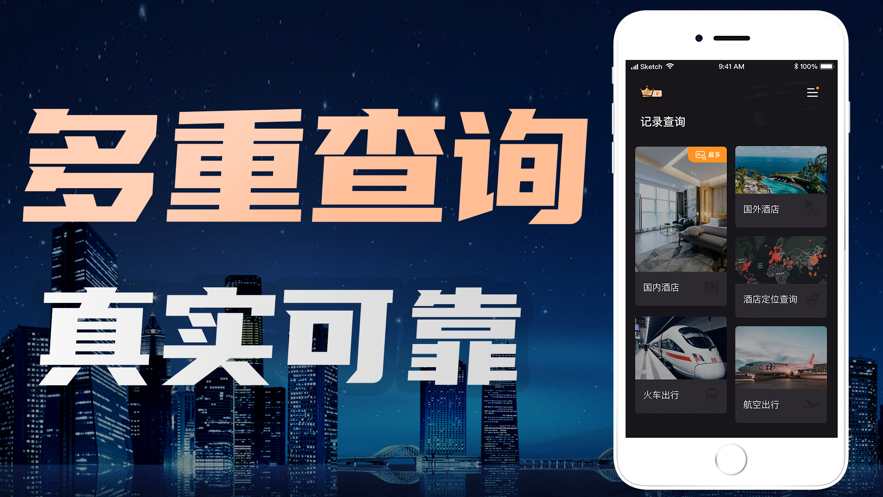 住查查  v9.6.2图1