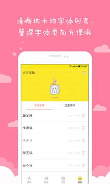 方正字酷  v4.3.3图4