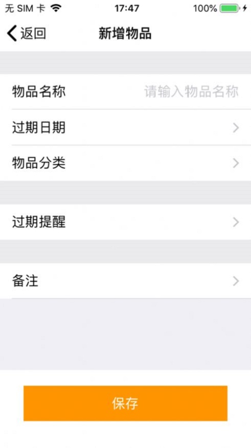 保质记录  v1.0.0图2