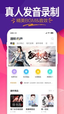 趣听小说免费版  v4.1.3图2