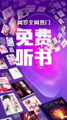 趣听小说免费版