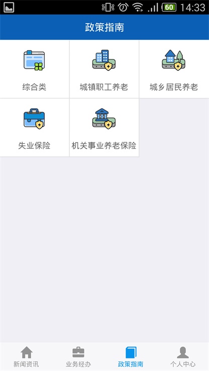 吉林掌上社保2021最新版  v1.4.3图3