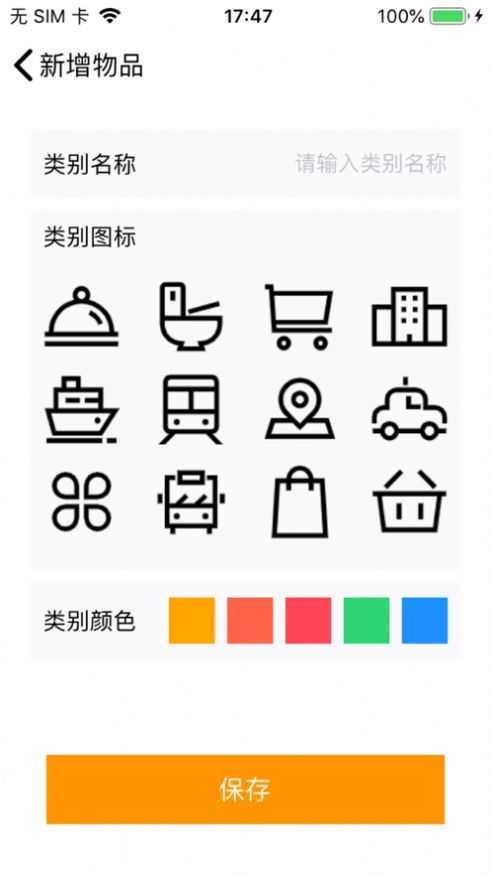 保质记录  v1.0.0图3